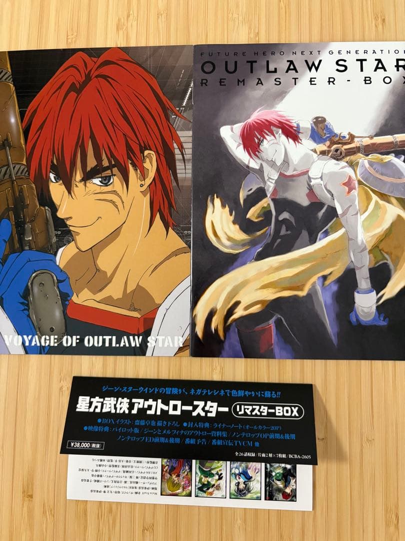 星方武俠アウトロースター リマスターBOX〈7枚組〉