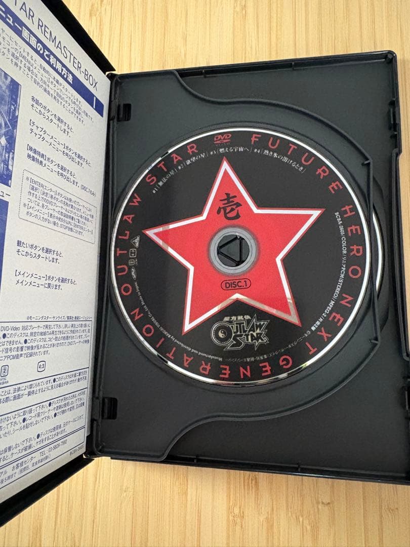 星方武俠アウトロースター リマスターBOX〈7枚組〉
