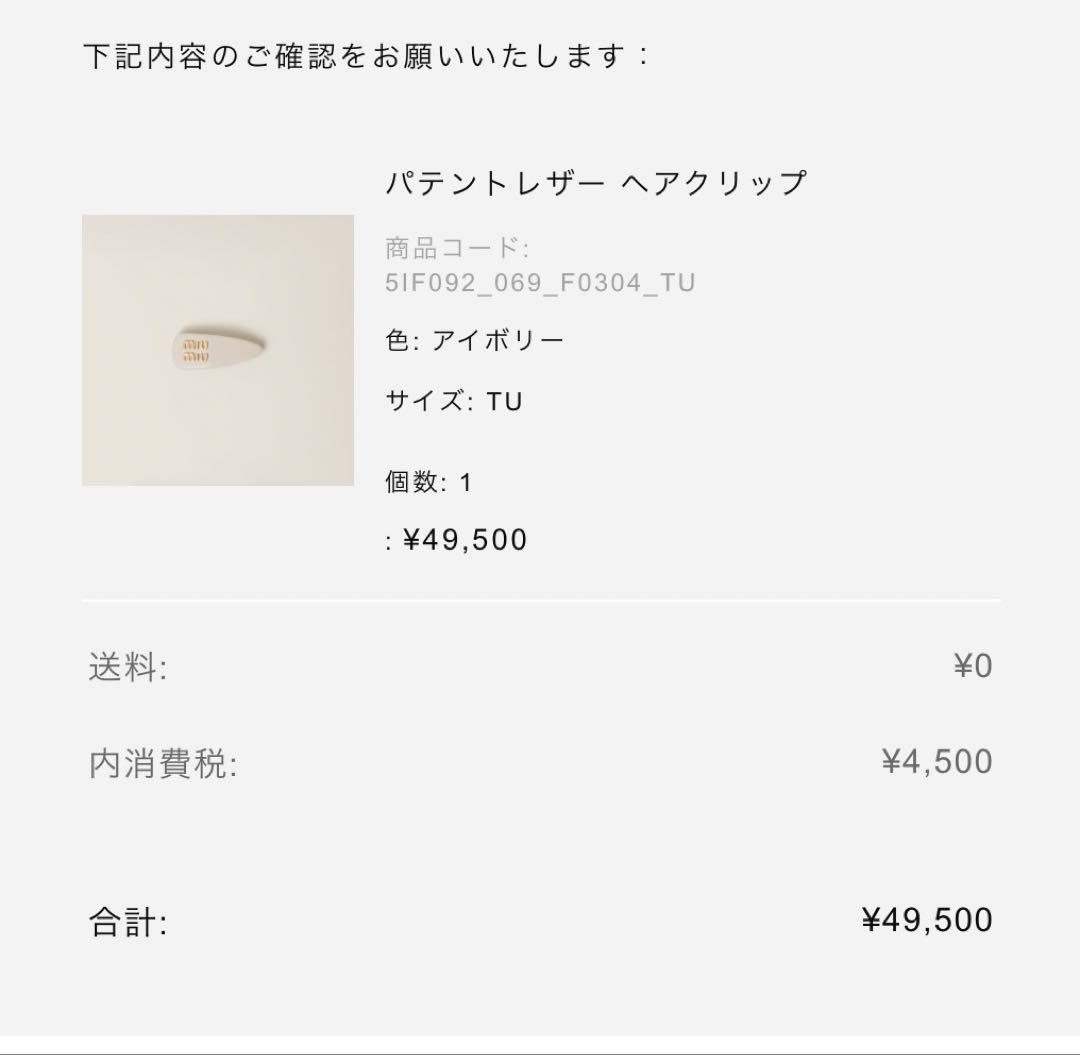 miu miu パテントレザー バレッタ アイボリー ヘアクリップ 正規品 美品