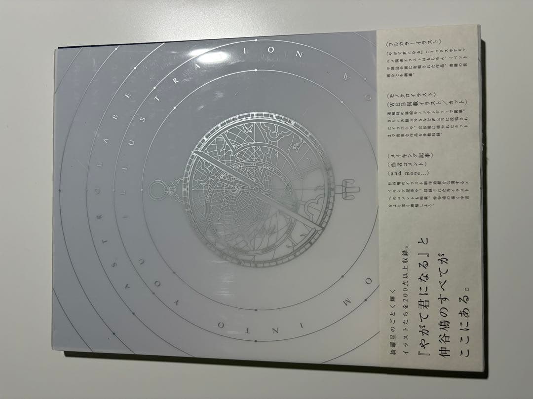 やがて君になる 画集 アストロラーベ 初版 仲谷鳰