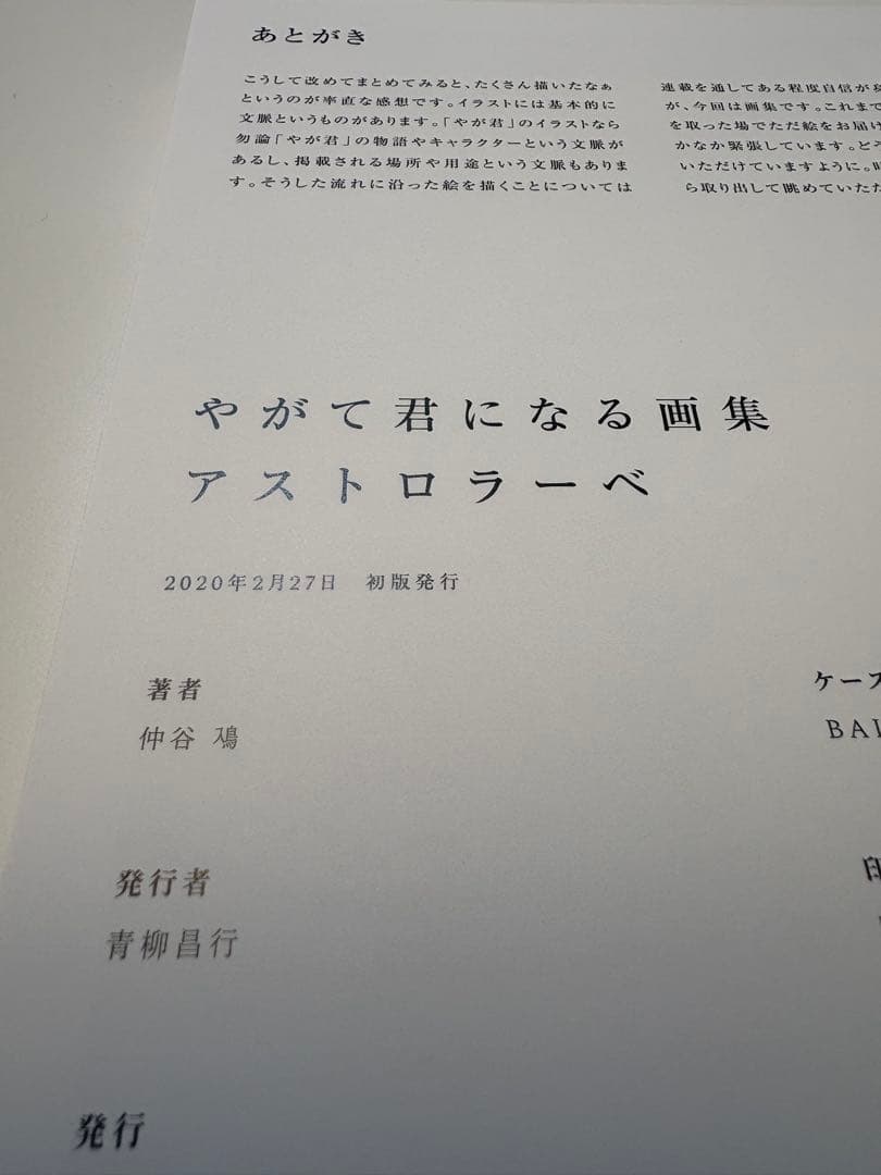 やがて君になる 画集 アストロラーベ 初版 仲谷鳰