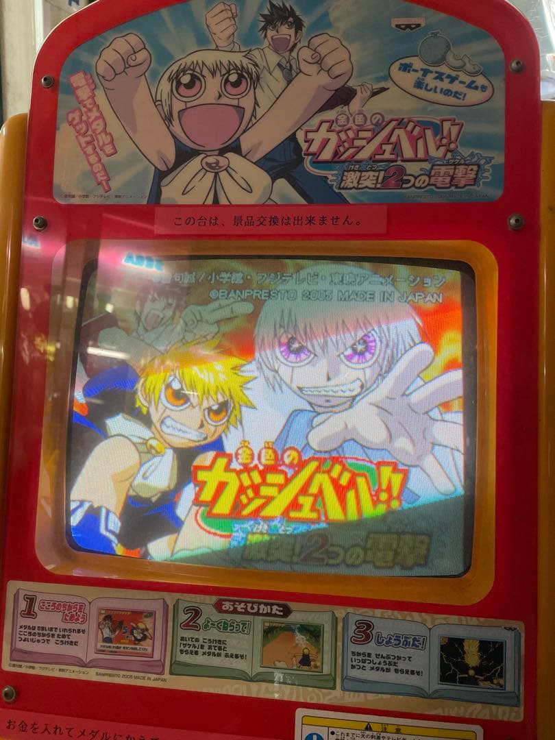 バンプレスト 金色のガッシュベル！！ 激突2つの電撃 ワンピース メダルゲーム