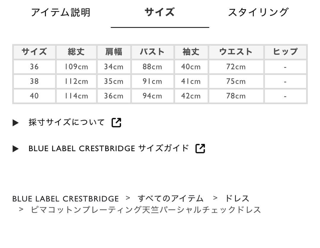 今期新作 ブルーレーベルクレストブリッジのワンピース