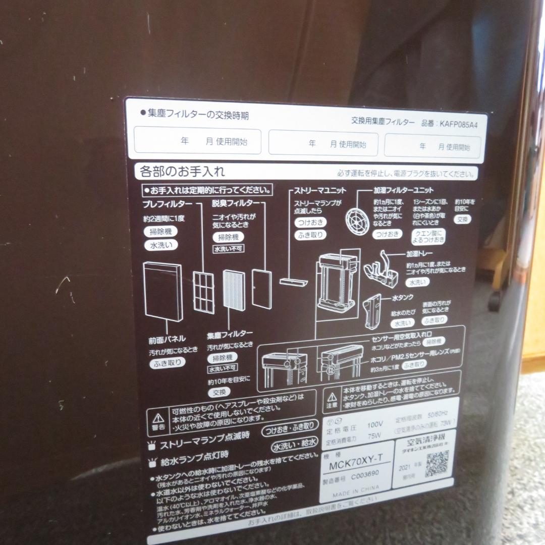 動作良好　DAIKIN 加湿空気清浄機 MCK70XY　２１年
