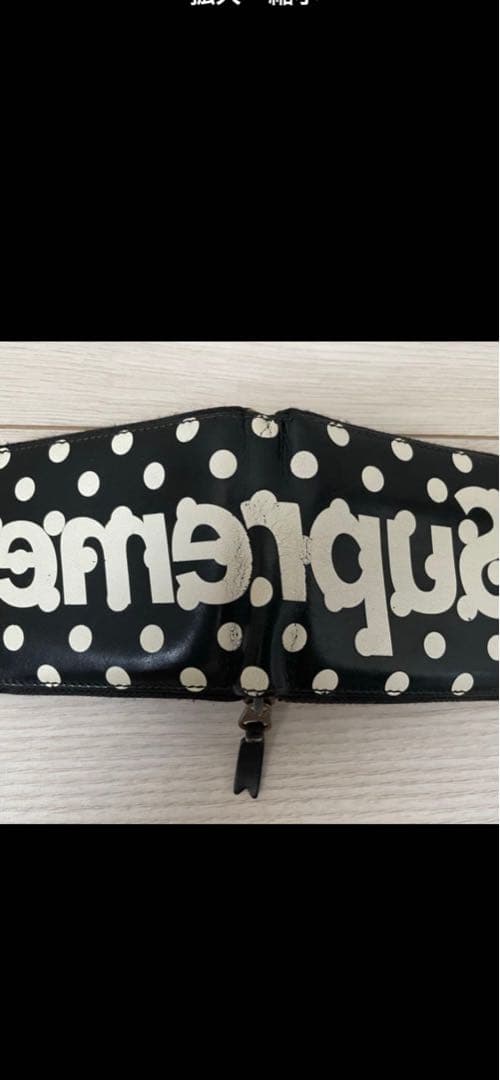 Supreme COMME des GARCONS 財布　シュプリーム