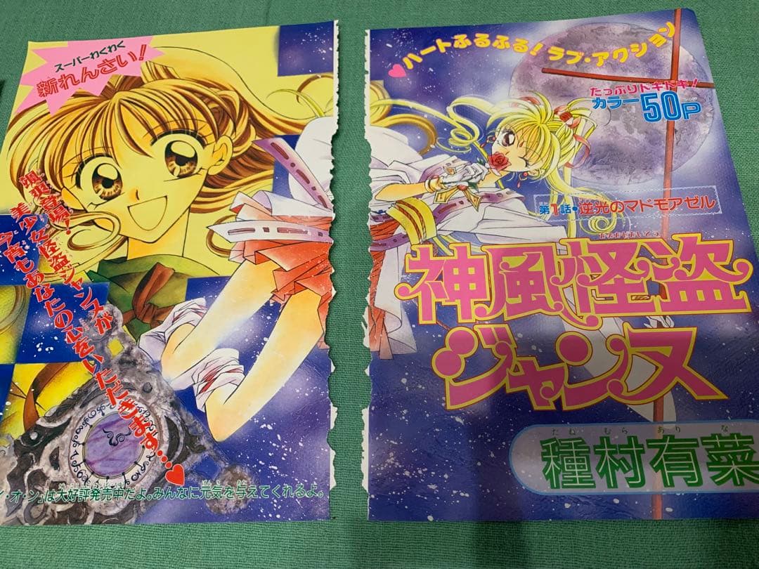 神風怪盗ジャンヌ　カラーページ　種村有菜　少女マンガ　りぼん　イラスト