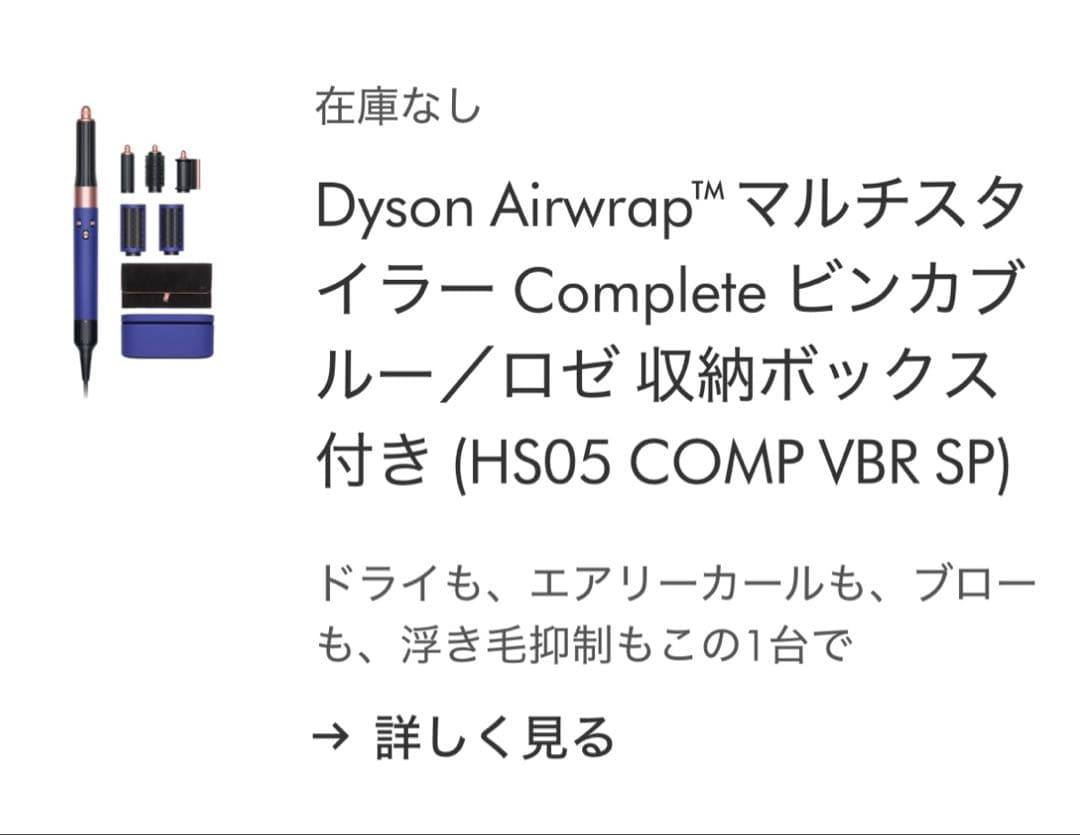 ダイソンエアラップ　HS05 ヘアスタイラー　ロゼ