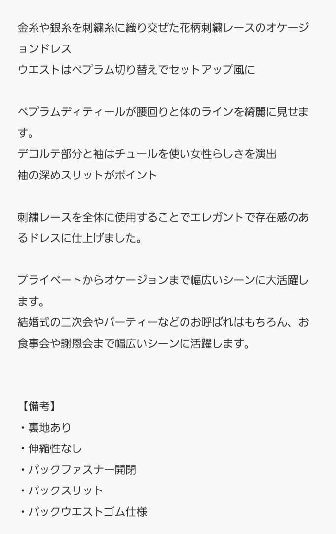 レースペプラムドレス　 パーティードレス