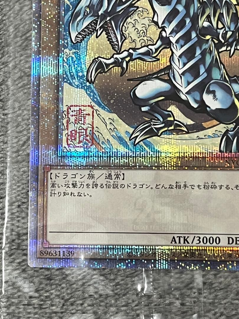 青眼の白龍 ブルーアイズホワイトドラゴン　浮世絵