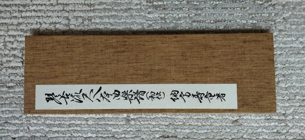 【希少】人間国宝 琴古流尺八本曲楽譜　初伝・中伝・奥伝　納富寿童著