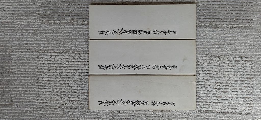 【希少】人間国宝 琴古流尺八本曲楽譜　初伝・中伝・奥伝　納富寿童著