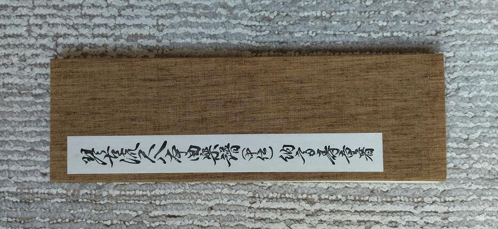 【希少】人間国宝 琴古流尺八本曲楽譜　初伝・中伝・奥伝　納富寿童著