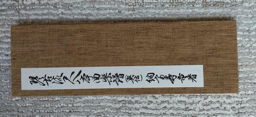 【希少】人間国宝 琴古流尺八本曲楽譜　初伝・中伝・奥伝　納富寿童著