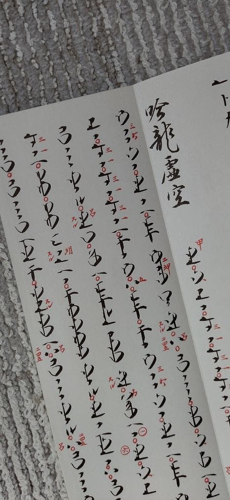 【希少】人間国宝 琴古流尺八本曲楽譜　初伝・中伝・奥伝　納富寿童著