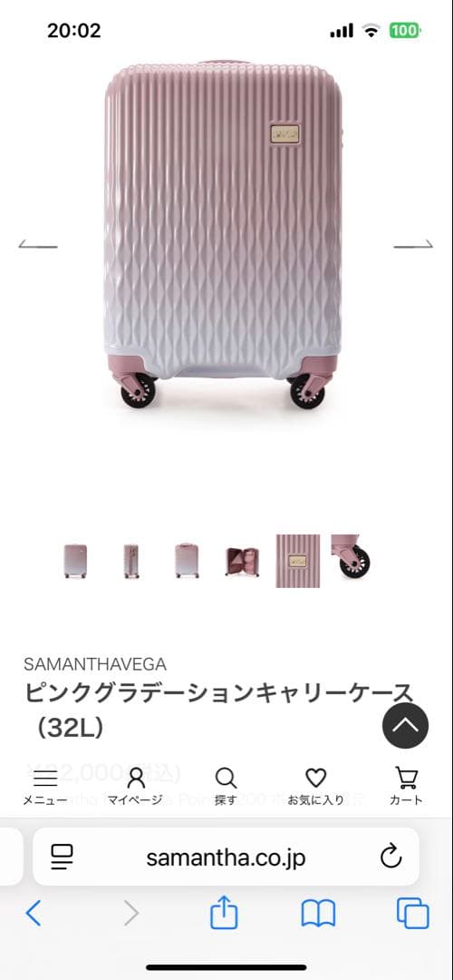 サマンサベガ　ピンクグラデーションキャリーケース　32L