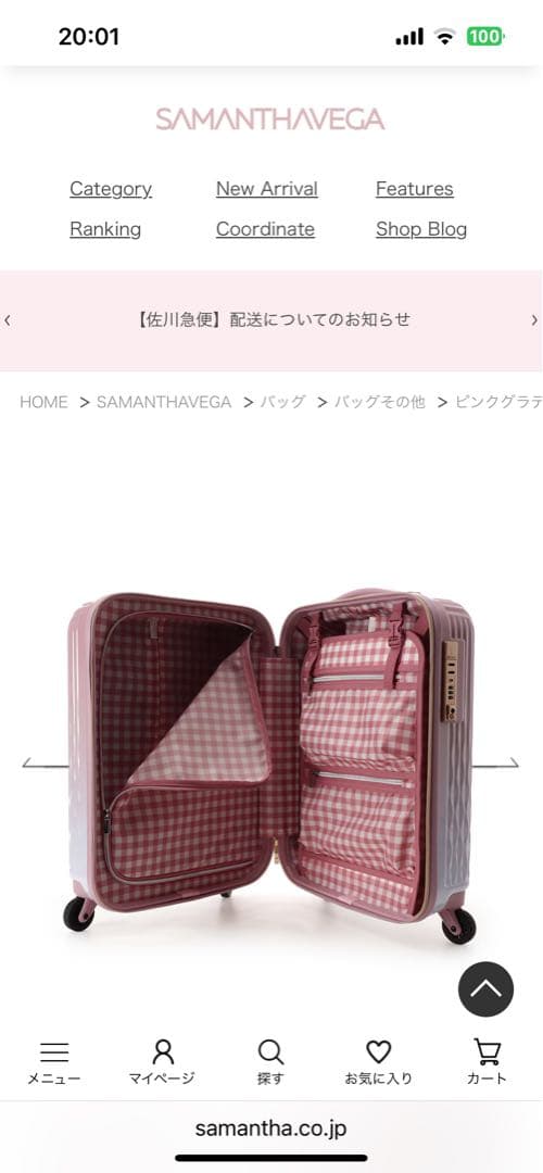 サマンサベガ　ピンクグラデーションキャリーケース　32L