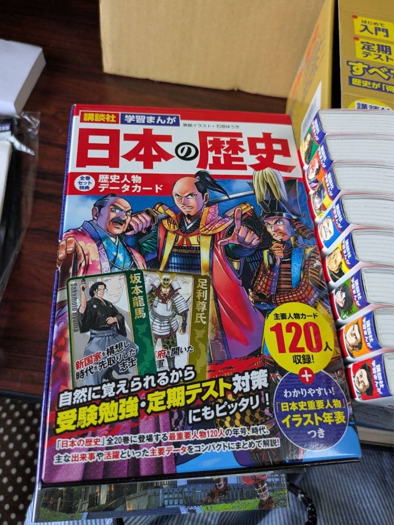 良品 日本の歴史　全20巻　付録つき　箱つき　全巻 送料無料 漫画