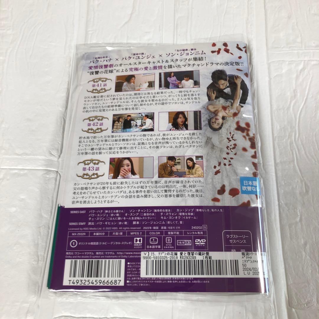 DVD テプンの花嫁　全37巻　完結　レンタルアップ