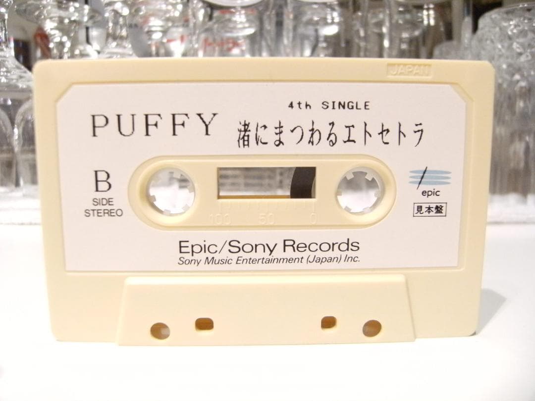 非売品　PUFFY 渚にまつわるエトセトラ カセットテープ　大貫亜美 吉村由美