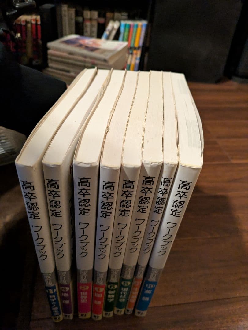 高卒認定ワークブック 全8冊セット