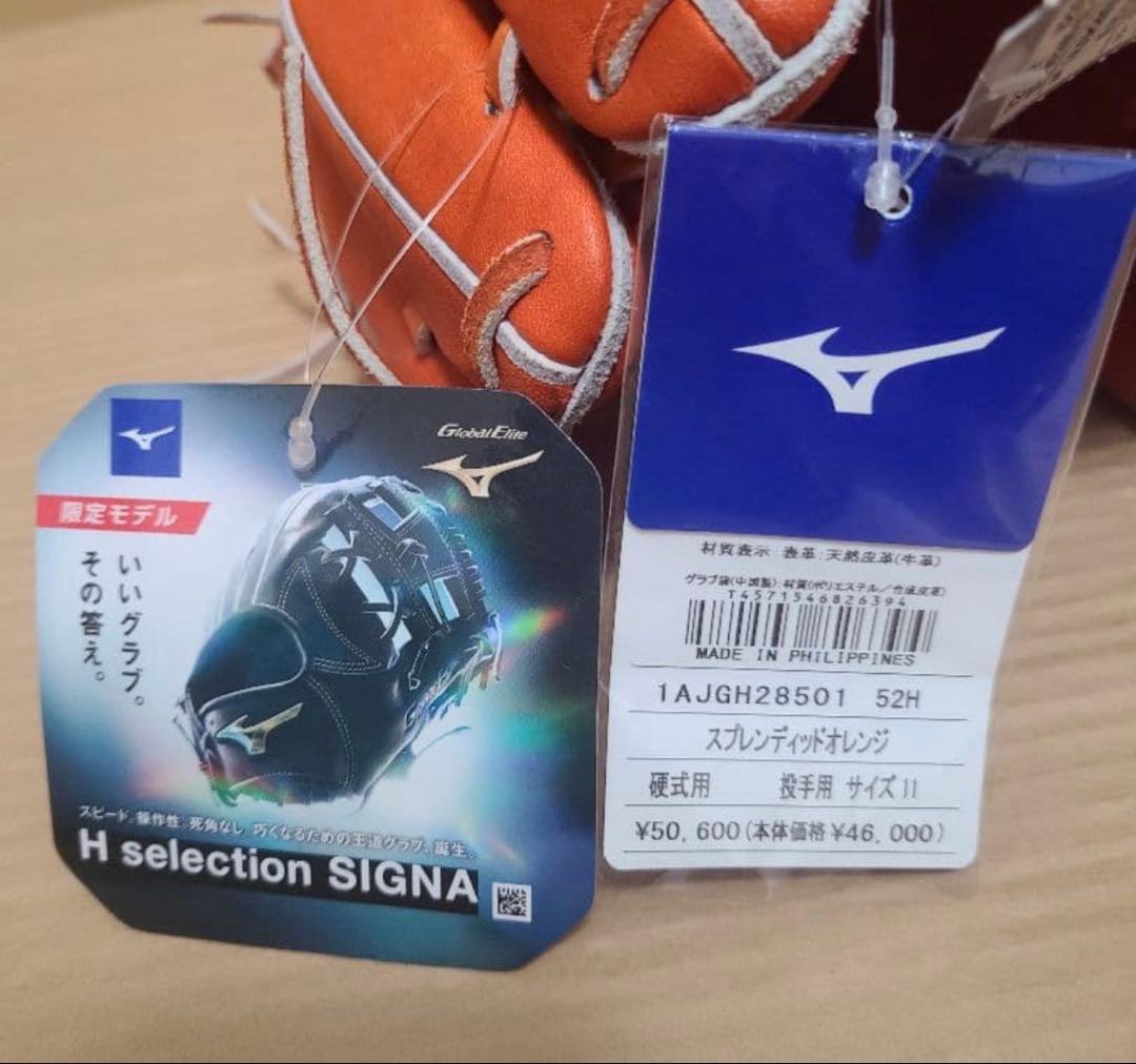 Mizuno H selection SIGNA 硬式グローブ　左