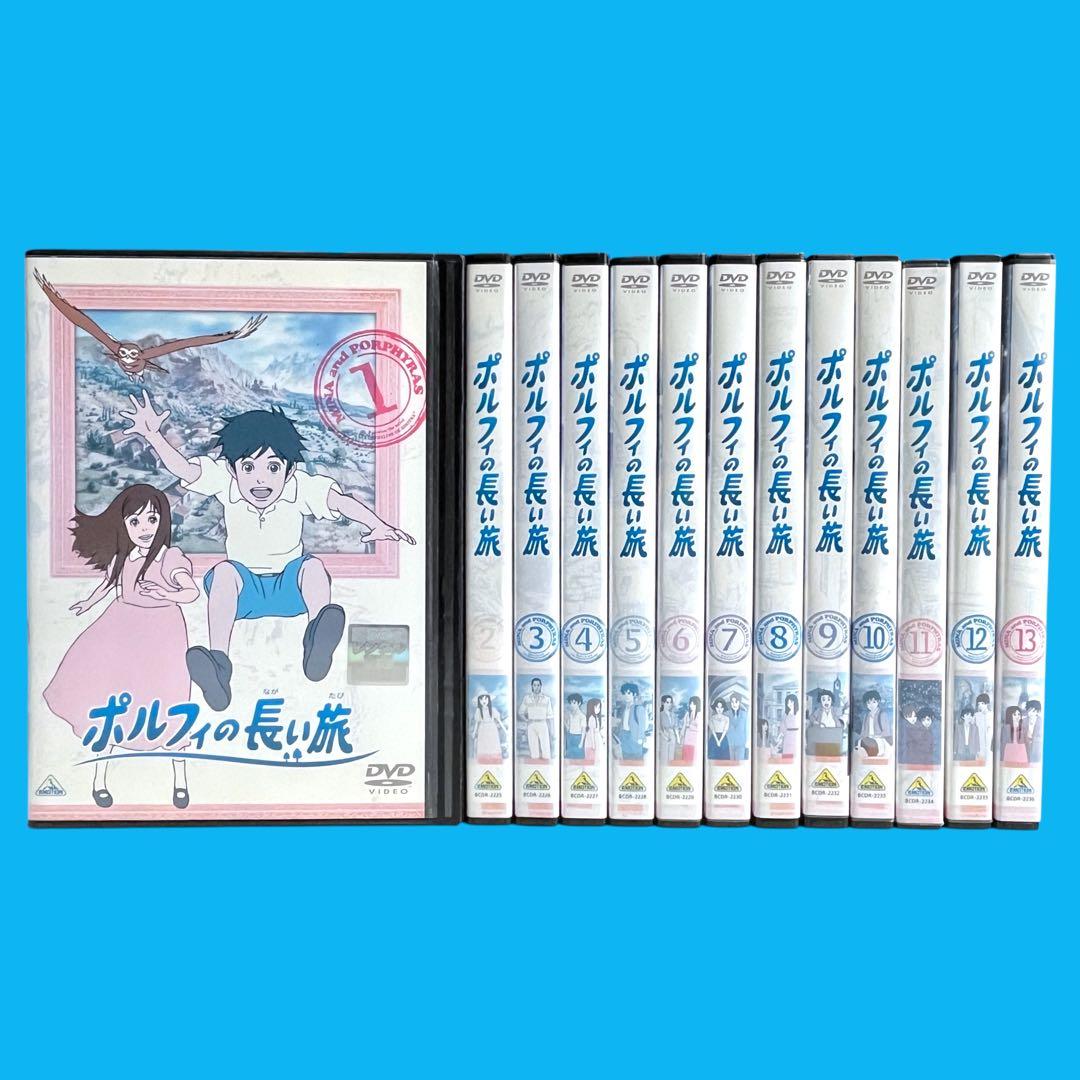 新品ケース DVD 「 ポルフィの長い旅 」 全13巻 世界名作劇場 第25弾