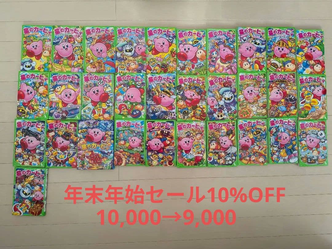 星のカービィ　小説1〜31巻セット