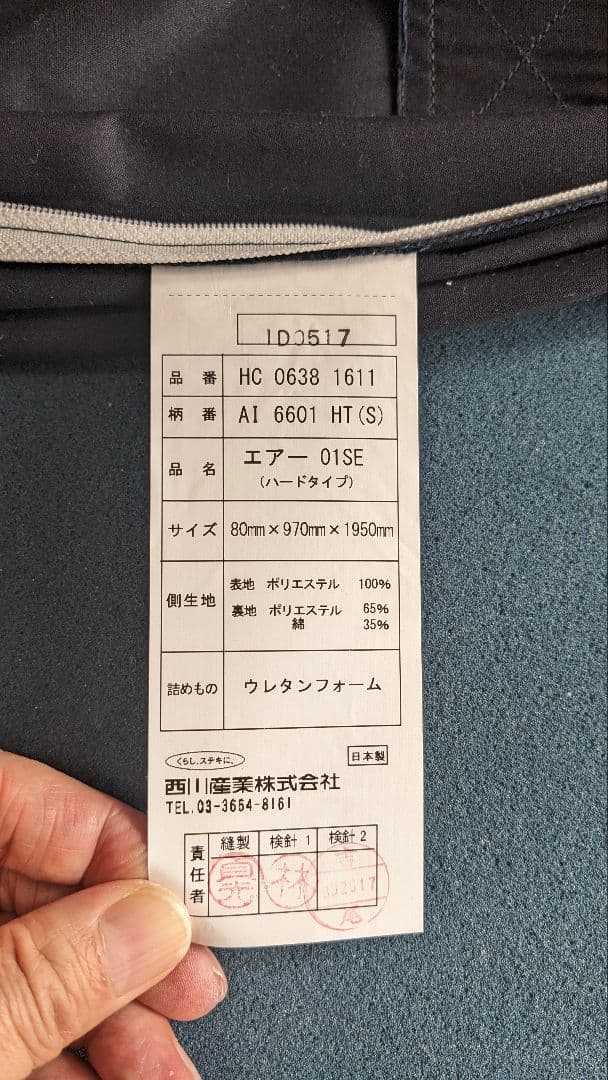 西川　エアー01SE　マットレス　ハードタイプ　シングル