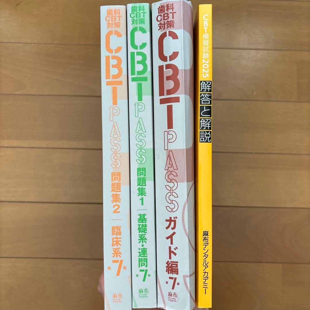 CBT PASS 問題集1・2、CBT模試セット