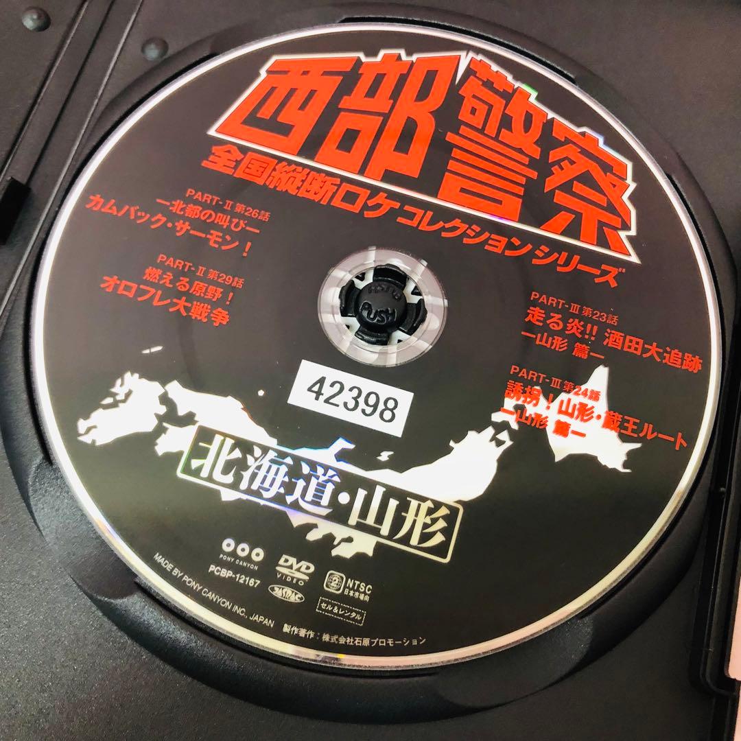 DVD　西部警察 全国縦断ロケコレクション-北海道・山形篇-