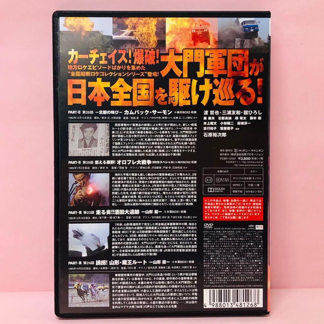 DVD　西部警察 全国縦断ロケコレクション-北海道・山形篇-