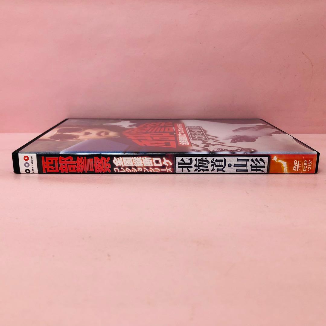 DVD　西部警察 全国縦断ロケコレクション-北海道・山形篇-