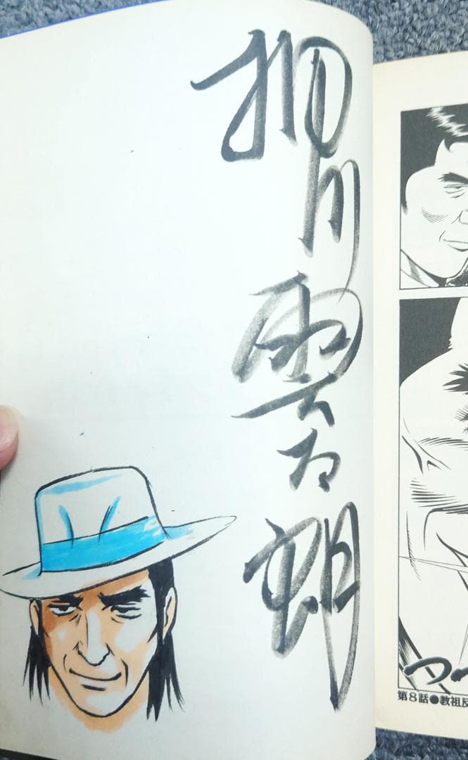 ダイナマイトダンディ1巻　押川雲太朗　サイン付き　イラスト付き　原画付き