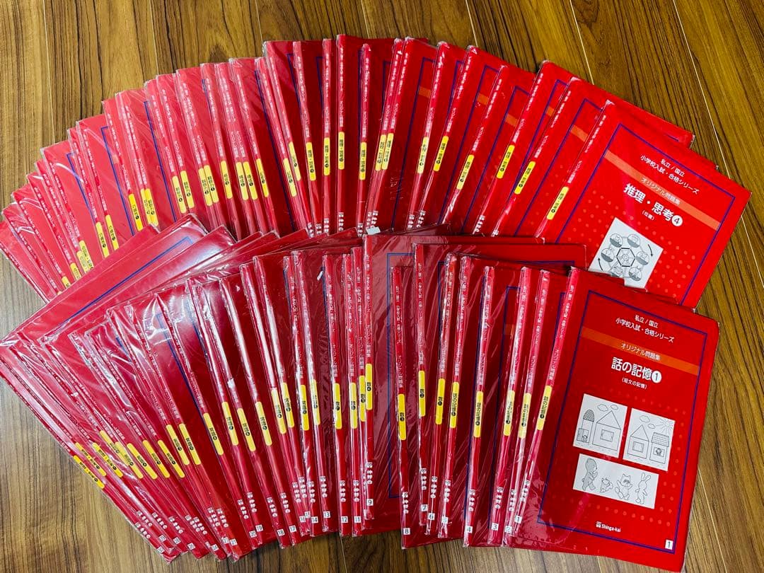 伸芽会　オリジナル問題集　新版改訂版　全63冊　進行表付き(年中用・年長用)