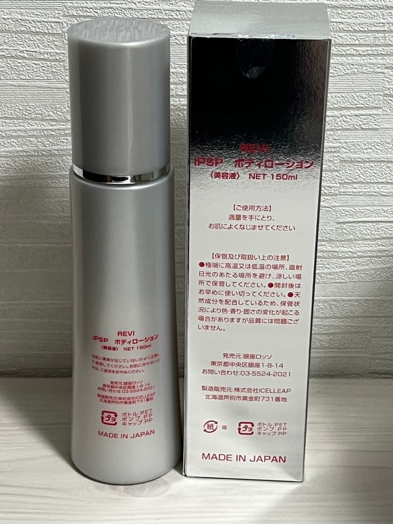ルヴィ REVI IPSPボディーローション150ml