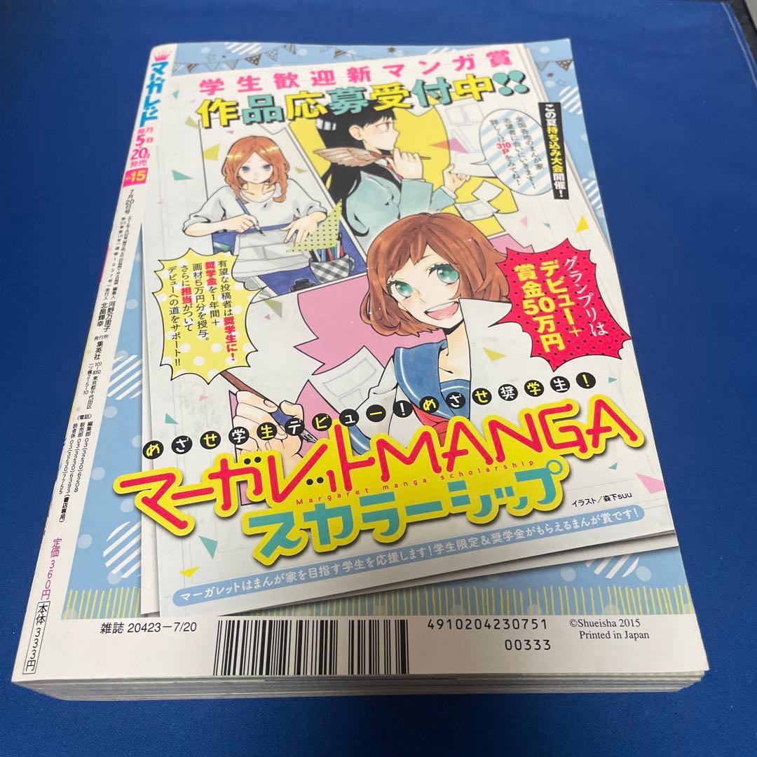 マーガレット2015年15号 日々蝶々ICステッカー付き