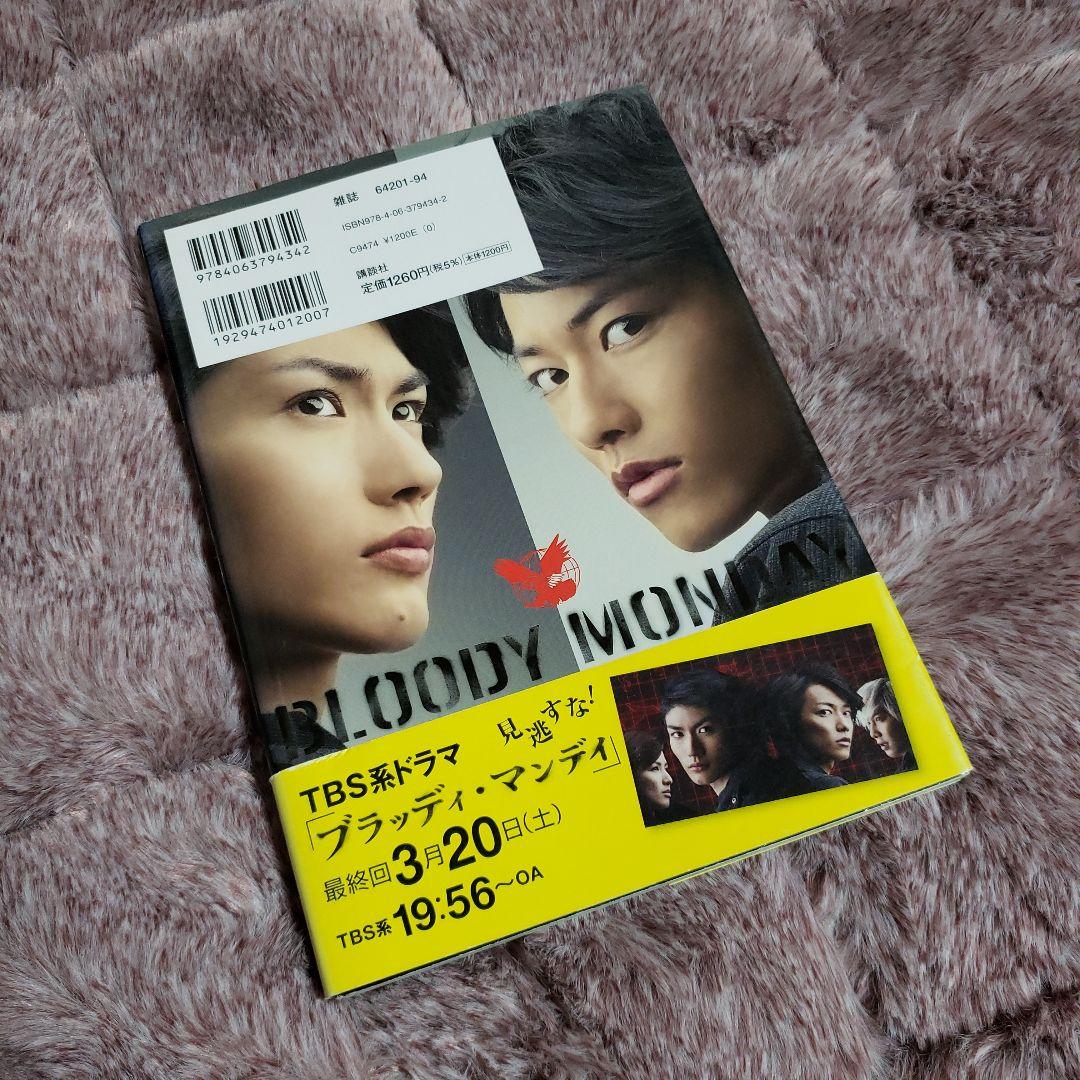 ドキュメントofブラッディ・マンデイオフィシャルブック