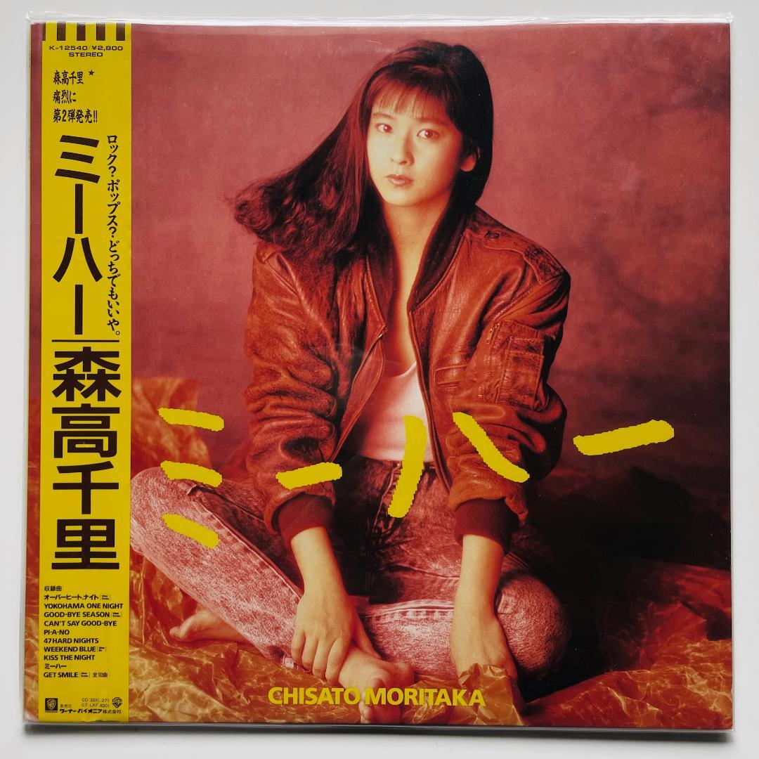 貴重 見本盤 LP レコード〔 森高千里 - ミーハー 〕盤質良好