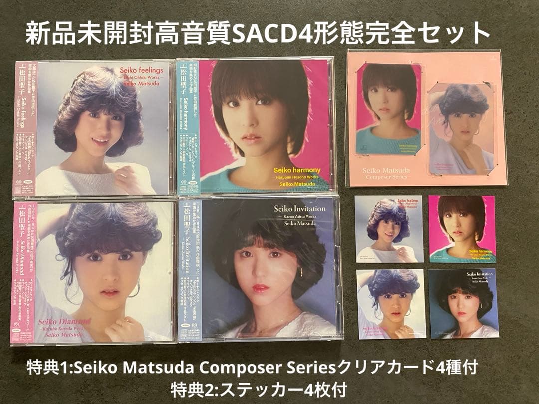 SACD 松田聖子　Seiko Matsuda Composer Series