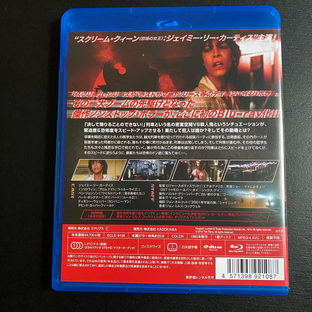 未レンタル・鬼レアセット【廃盤プレミアBD】『テラー・トレイン』『プロムナイト』