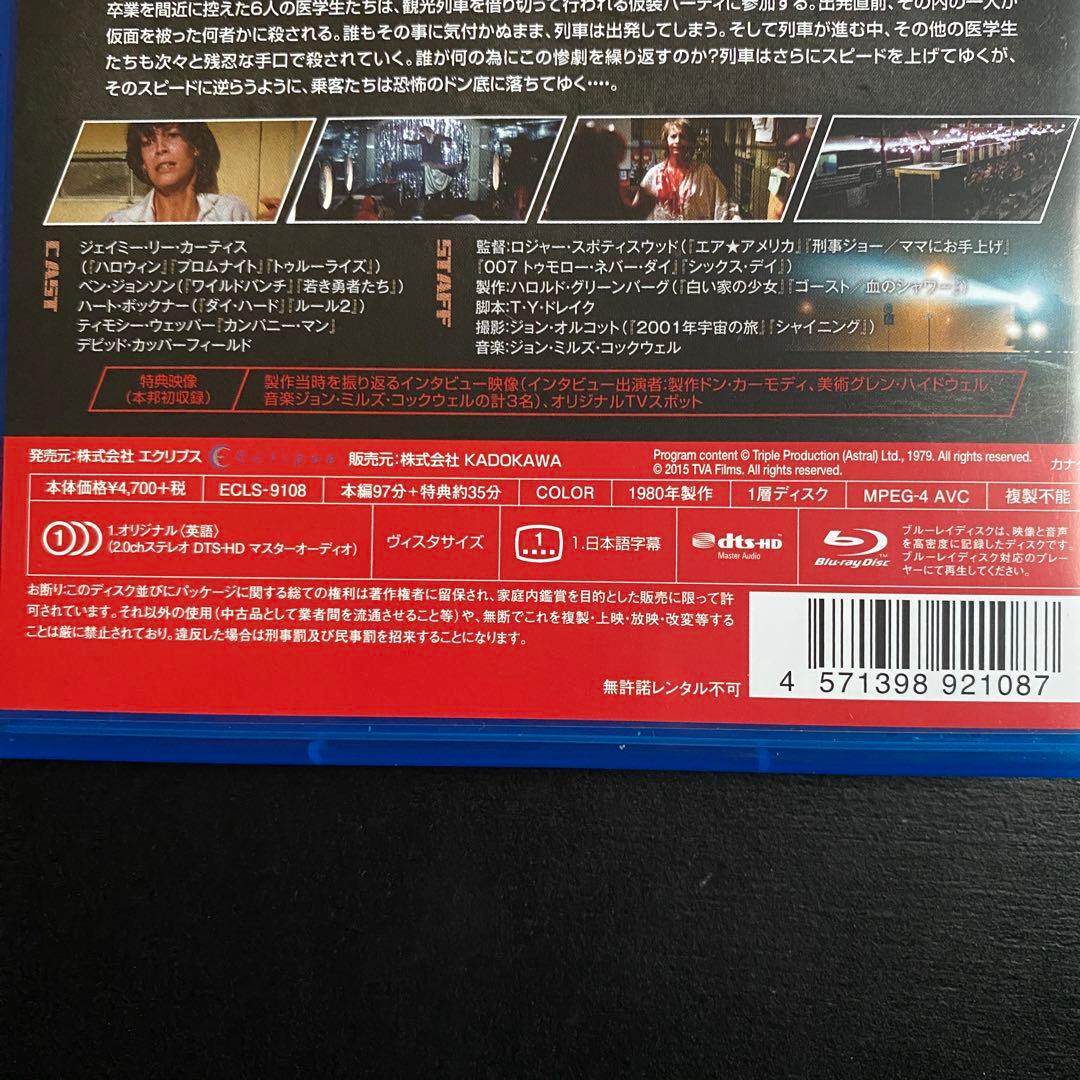 未レンタル・鬼レアセット【廃盤プレミアBD】『テラー・トレイン』『プロムナイト』