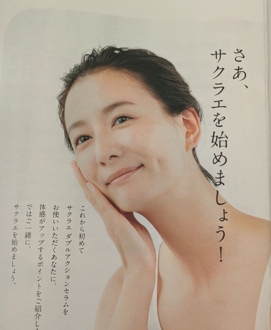 【新品未使用】大塚製薬サクラエダブルアクションセラム 33ml