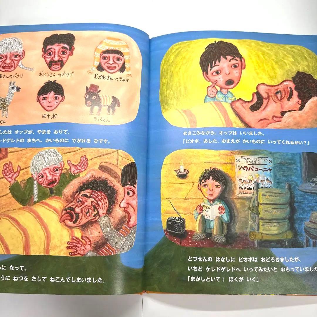 【2点購入150円引】ピオポのバスりょこう　中川洋典