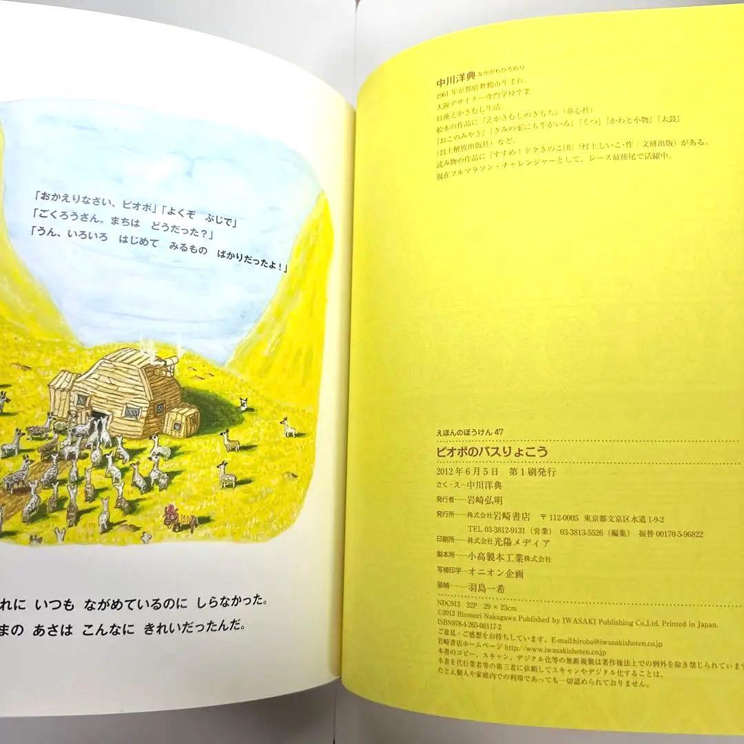 【2点購入150円引】ピオポのバスりょこう　中川洋典