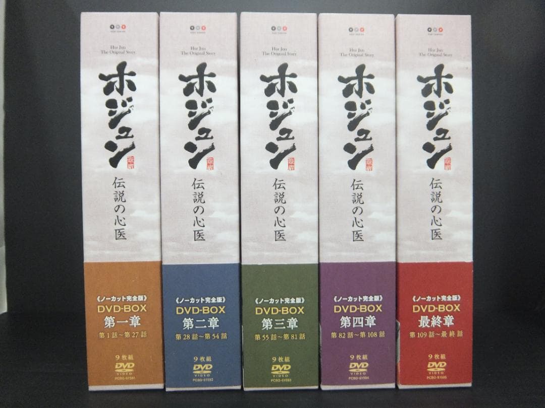 04●ホジュン ～伝説の心医～DVD-BOXセット　YT0131-2