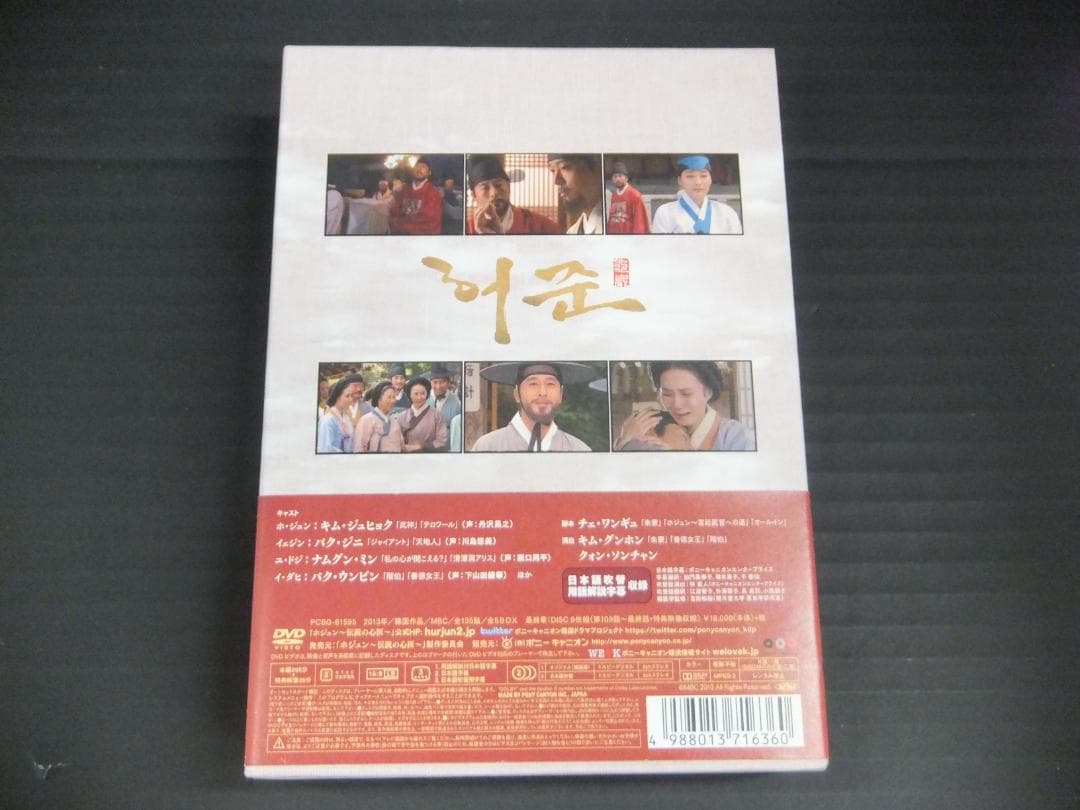 04●ホジュン ～伝説の心医～DVD-BOXセット　YT0131-2