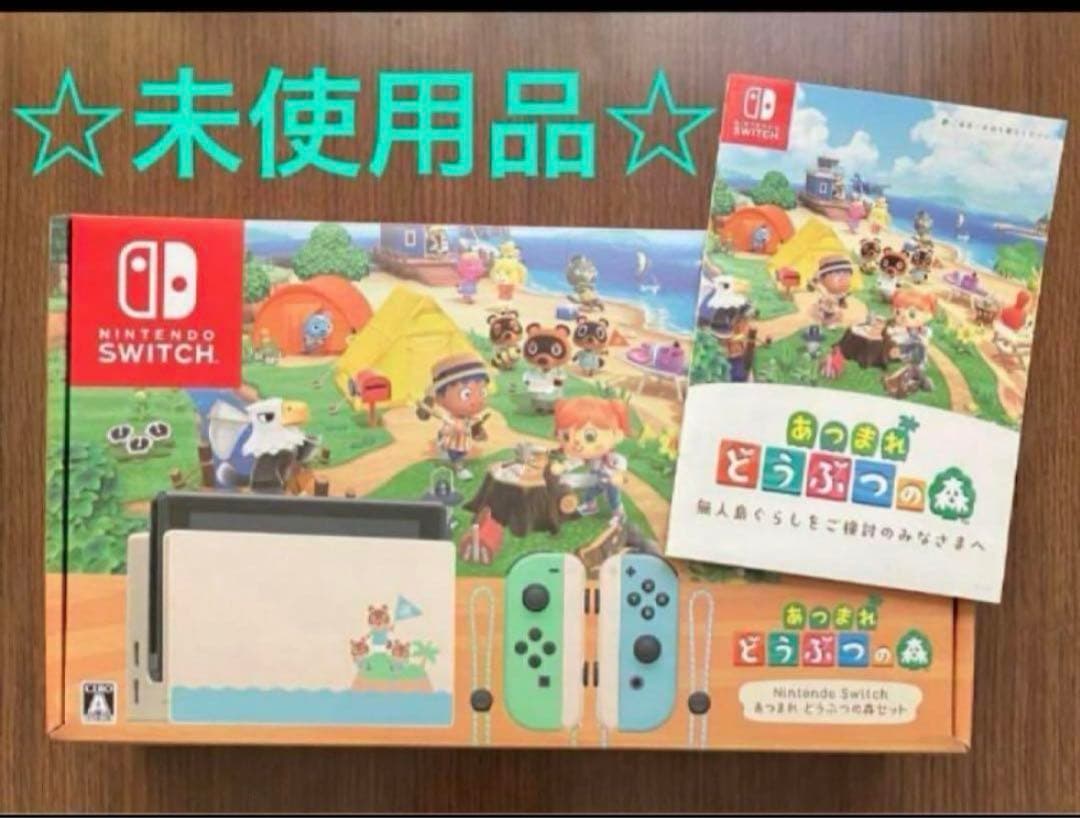 N.SWITCH/あつまれ どうぶつの森セット　※おまけ小冊子付き