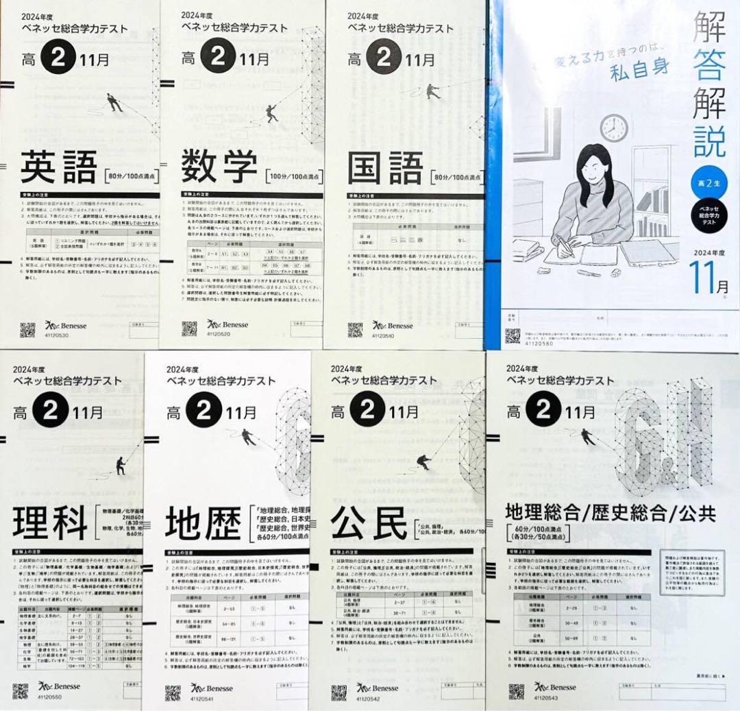 【新品未使用】進研模試ベネッセ高２総合学力テスト２０２４年度１１月(解答解説付)
