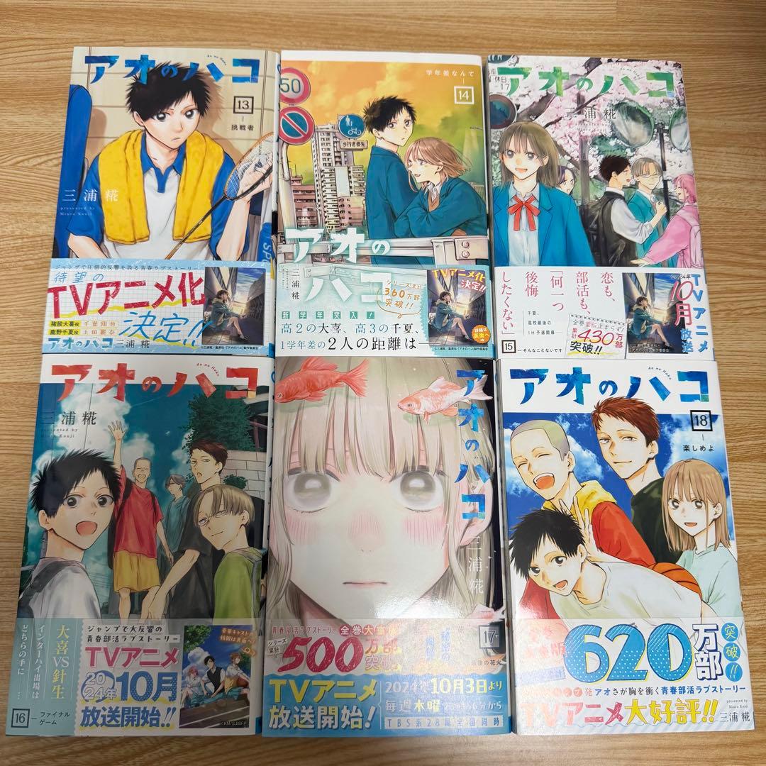 アオのハコ コミック 1-23巻 既刊全巻初版セット
