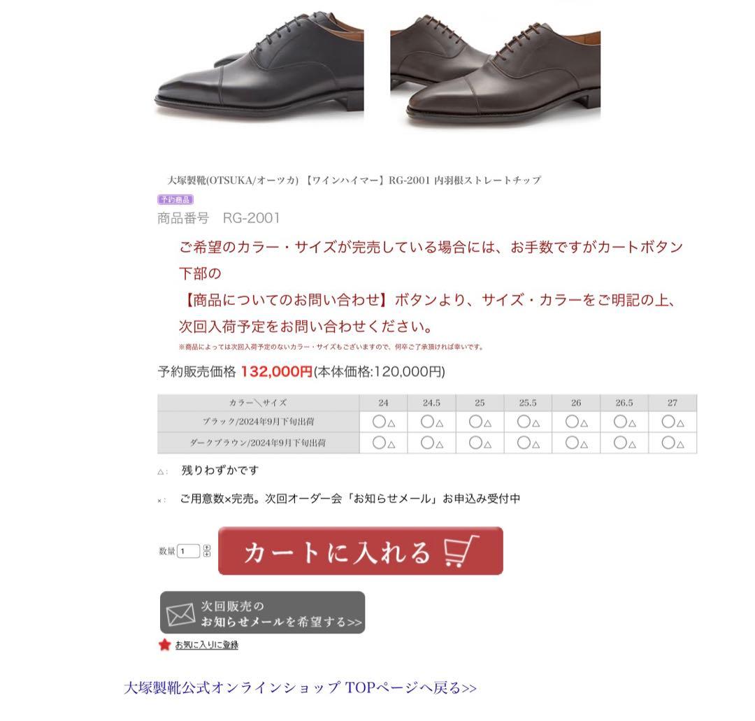 【新品未使用】55%off大塚製靴 内羽根ストレートチップ ダークブラウン